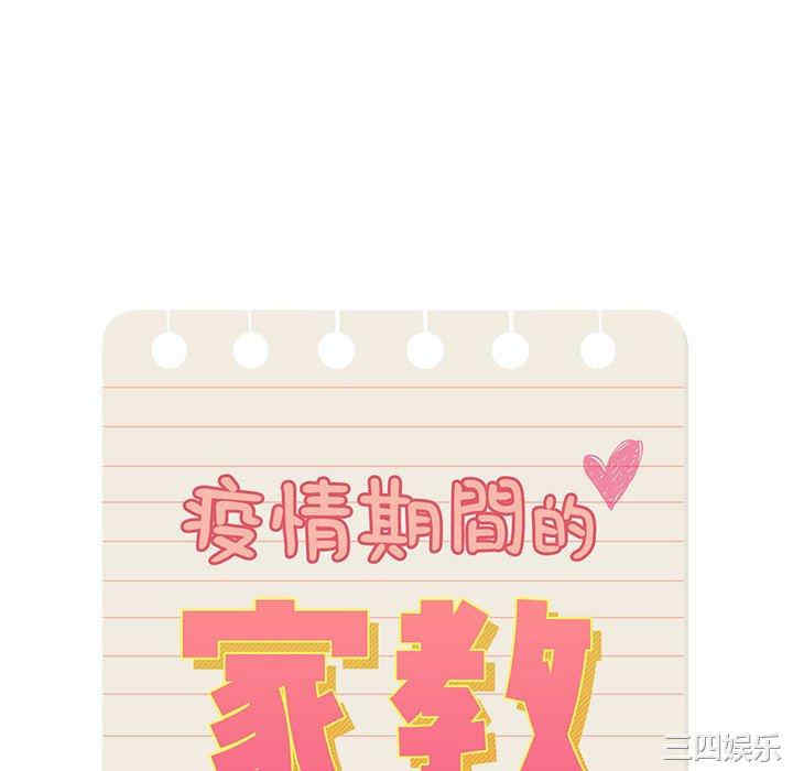 疫情期间的家教生活/疫情下的家教生活