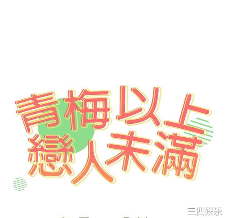 青梅以上恋人未满/越界的青梅竹马