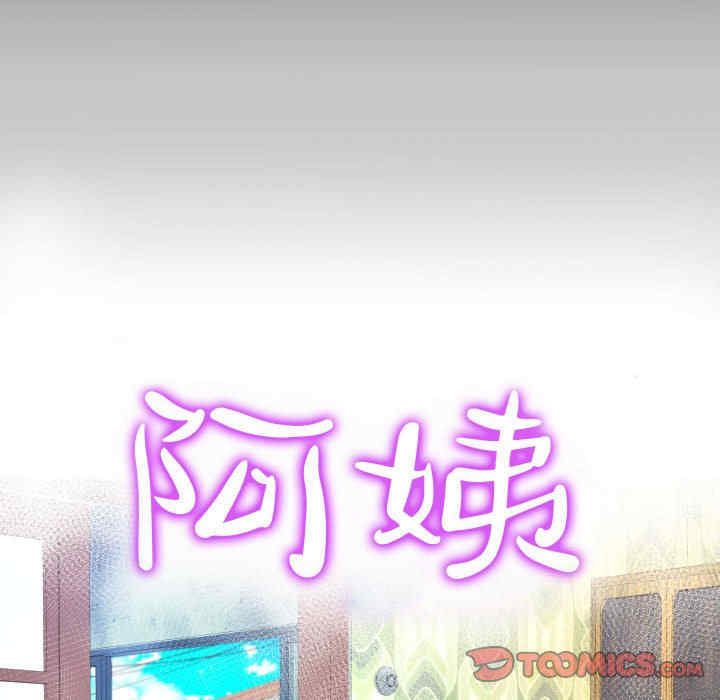 阿姨/意想不到的关系