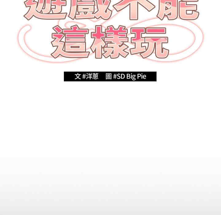 游戏不能这样玩/游戏规则我来定