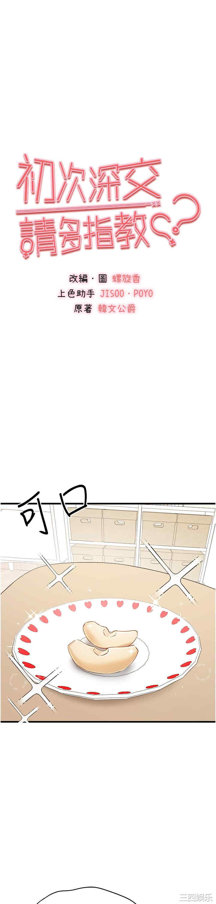 初次深交,请多指教