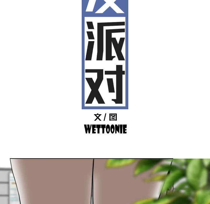 女性友人/换友派对