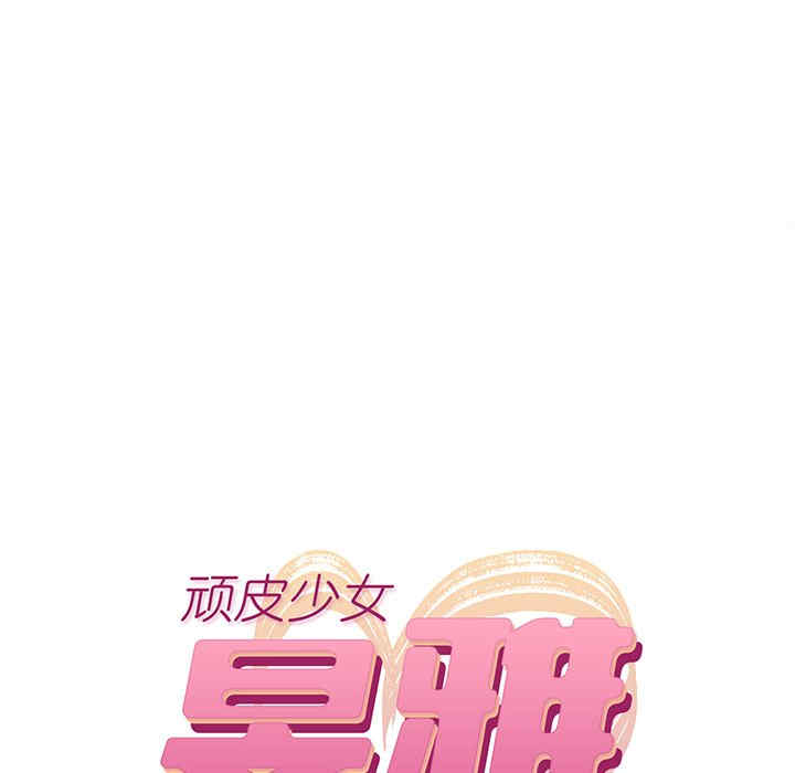 顽皮少女敏儿/顽皮女孩敏儿