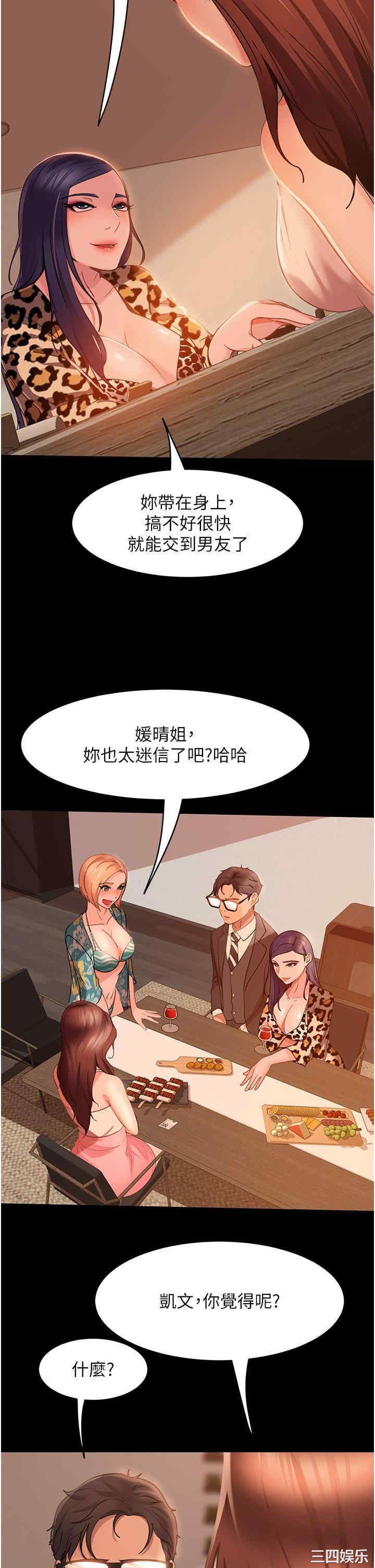 直男逆袭婚友社