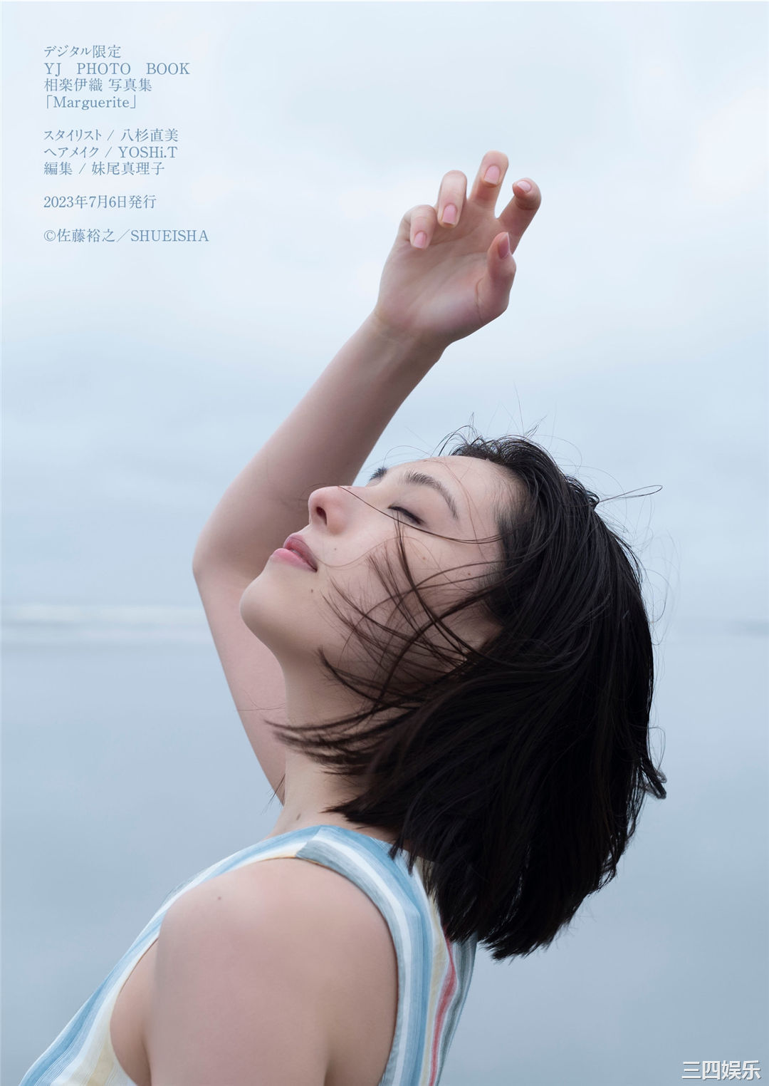 相乐伊织写真集《Marguerite》高清全本