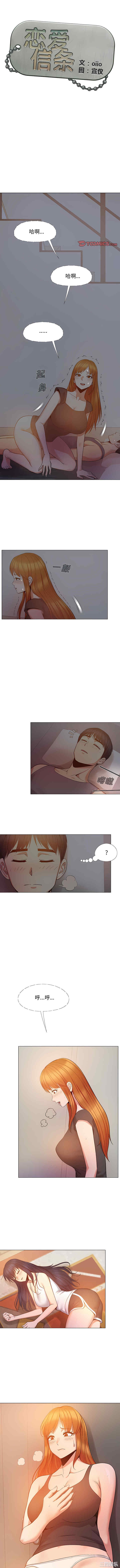 恋爱信仰/恋爱信条