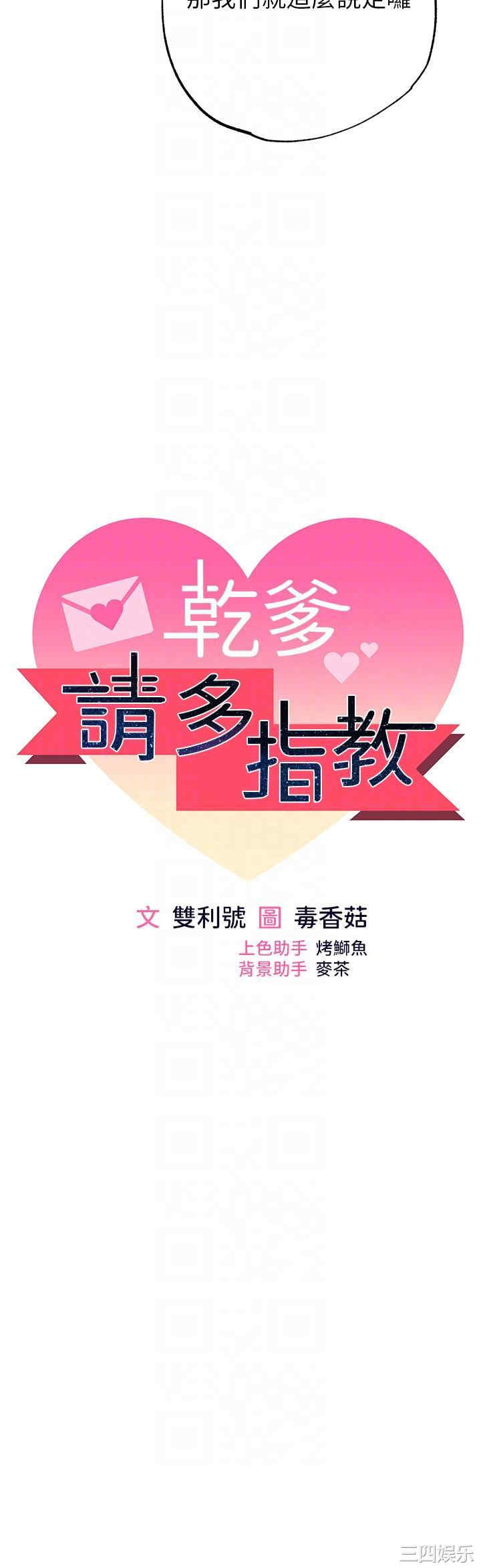 干爹，请多指教