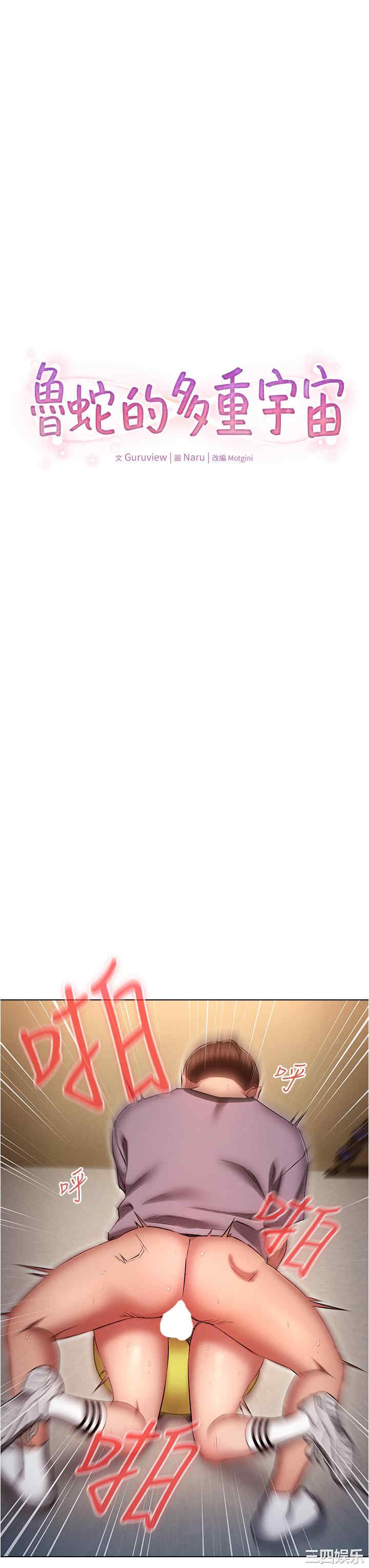 鲁蛇的多重宇宙