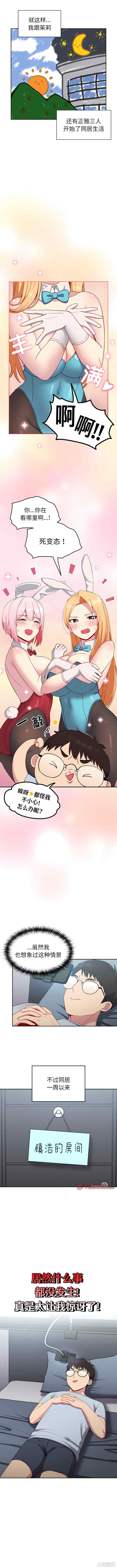 青梅以上恋人未满/越界的青梅竹马