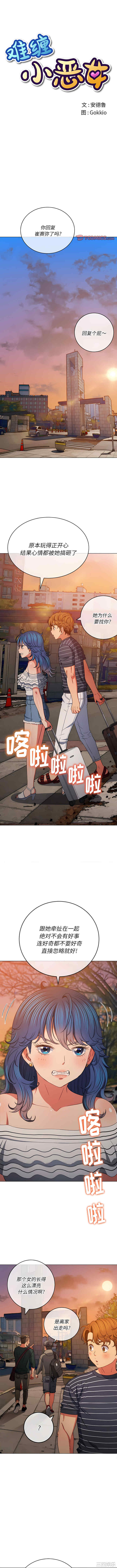 难缠小恶女/恶女勾勾缠