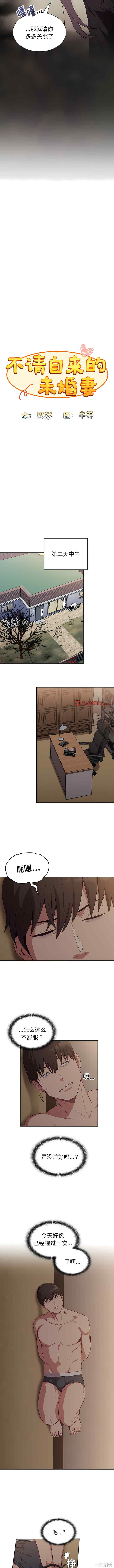 不请自来的未婚妻/陌生的未婚妻