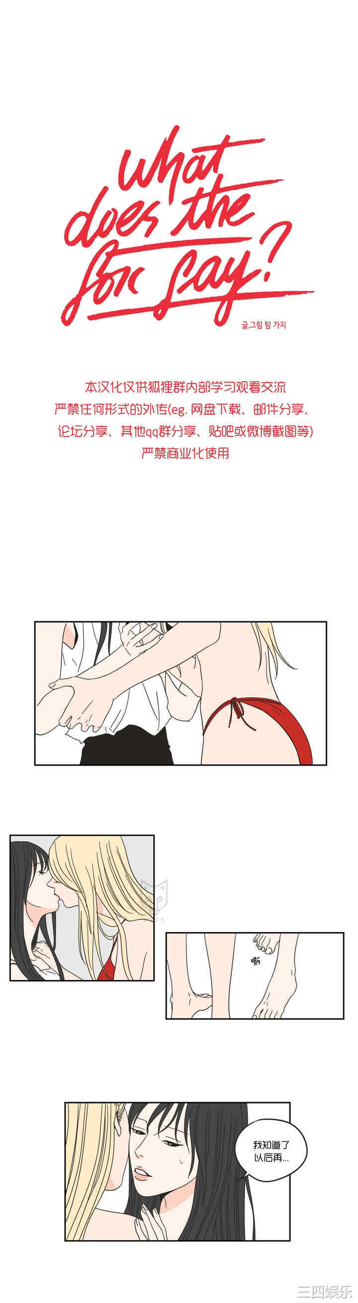 What Does the Fox Say？