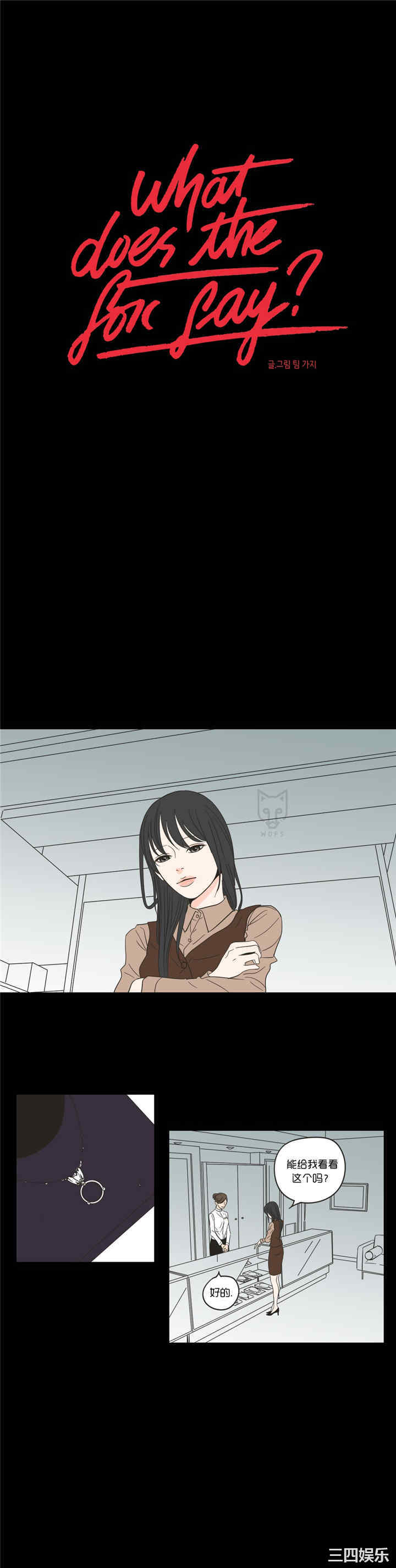 What Does the Fox Say？