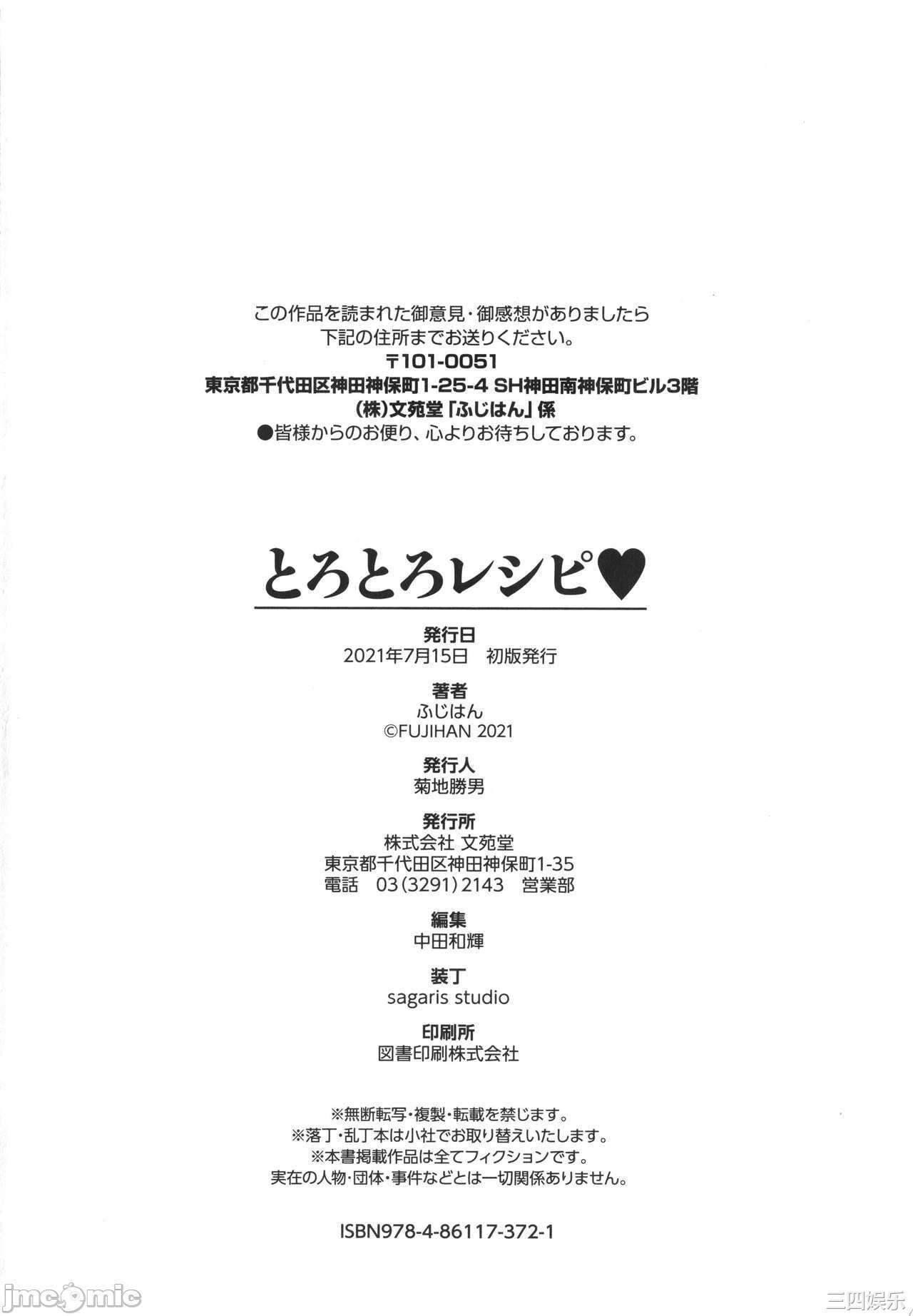 [ふじはん] とろとろレシピ [無修正]