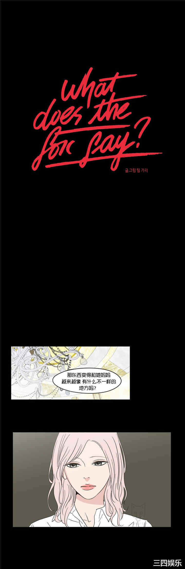 What Does the Fox Say？