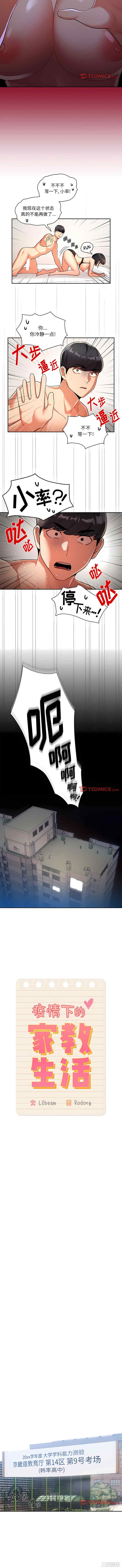 疫情期间的家教生活/疫情下的家教生活