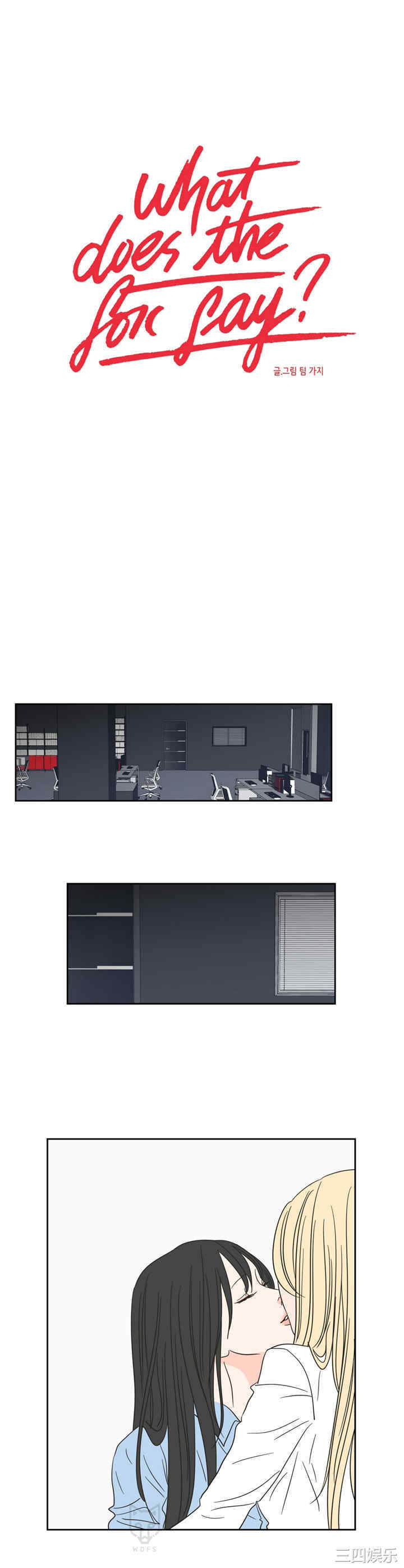 What Does the Fox Say？