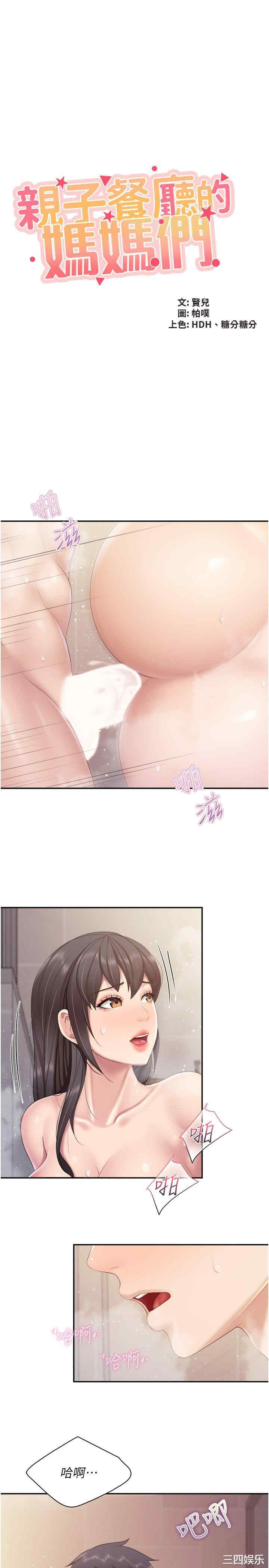 亲子餐厅的妈妈们