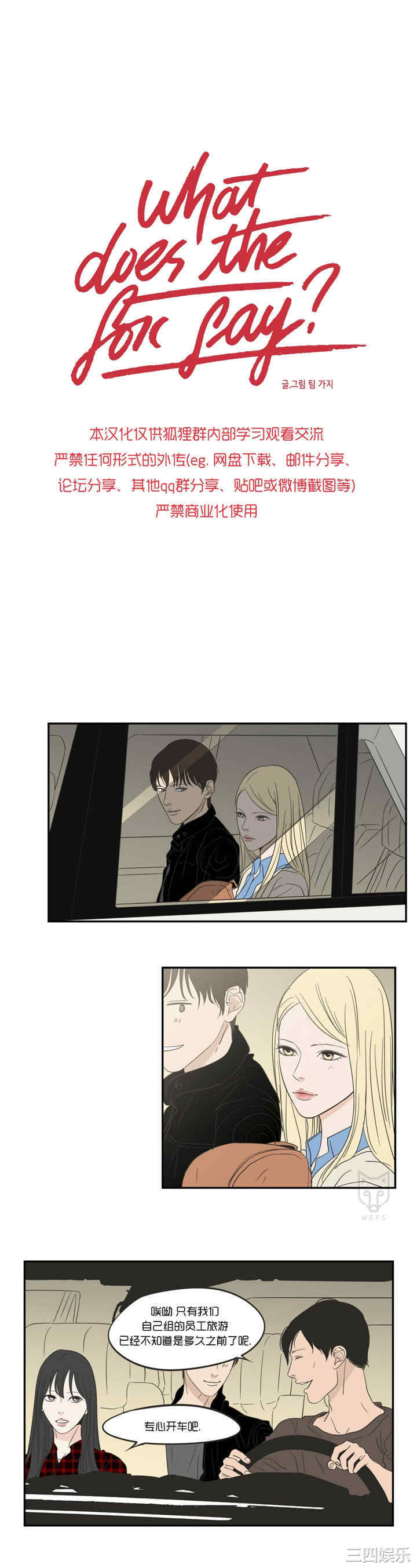 What Does the Fox Say？