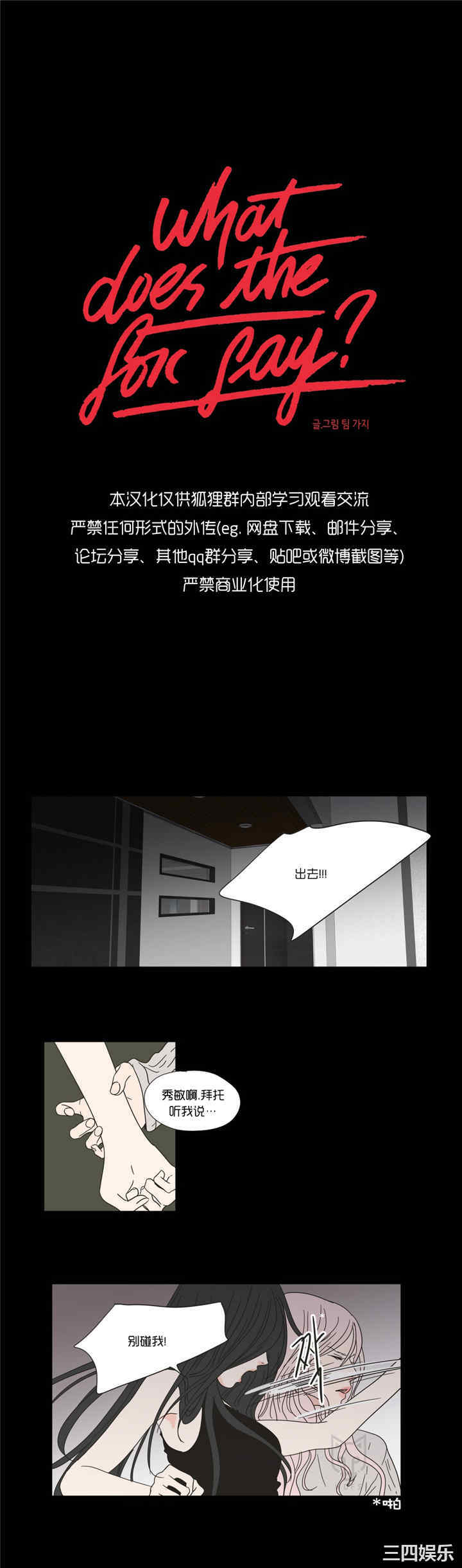 What Does the Fox Say？