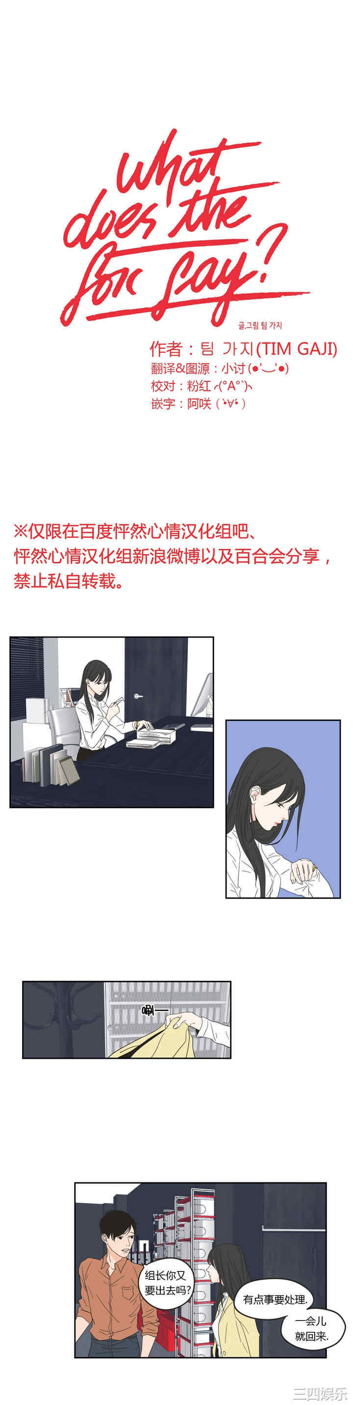 What Does the Fox Say？