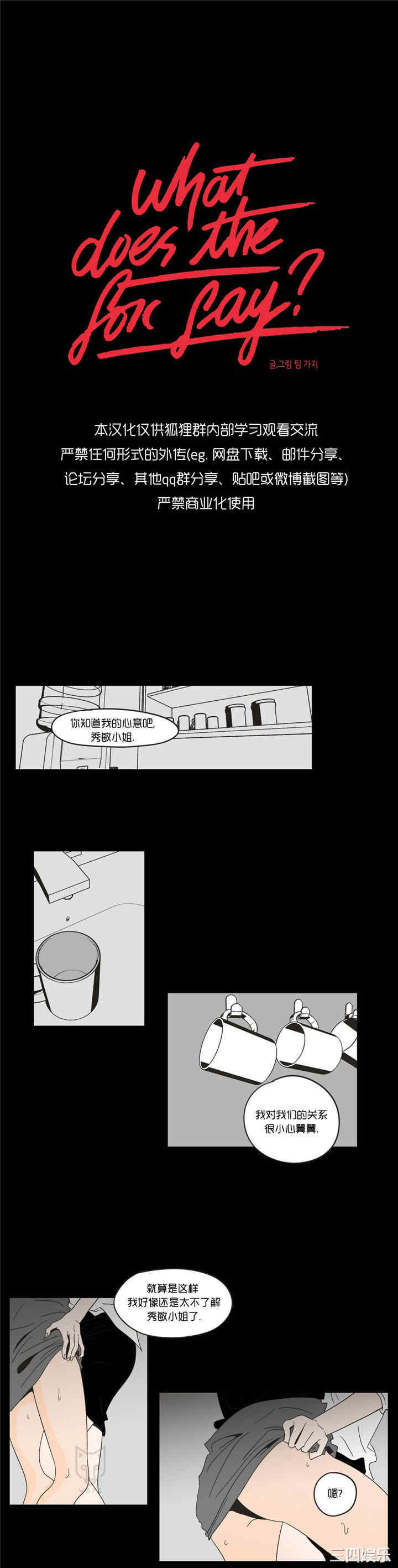 What Does the Fox Say？