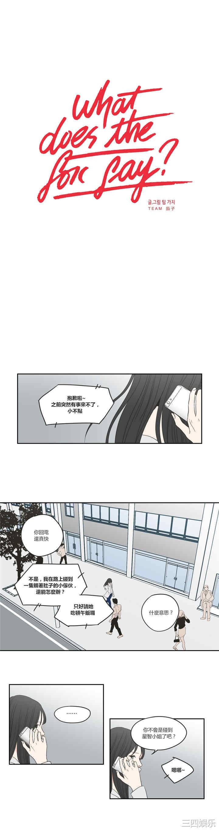 What Does the Fox Say？