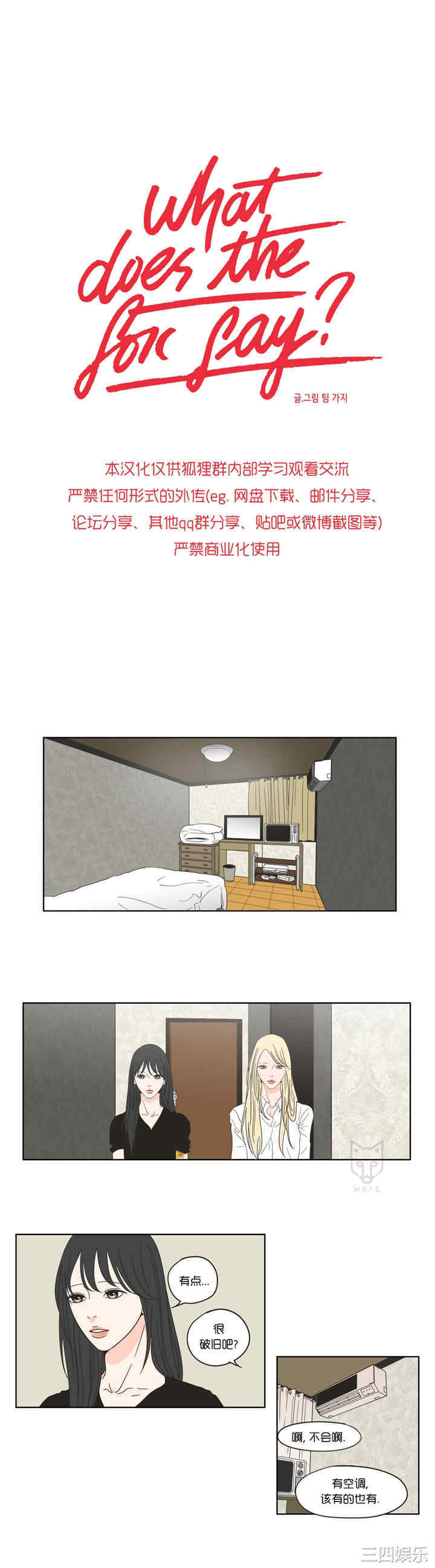 What Does the Fox Say？