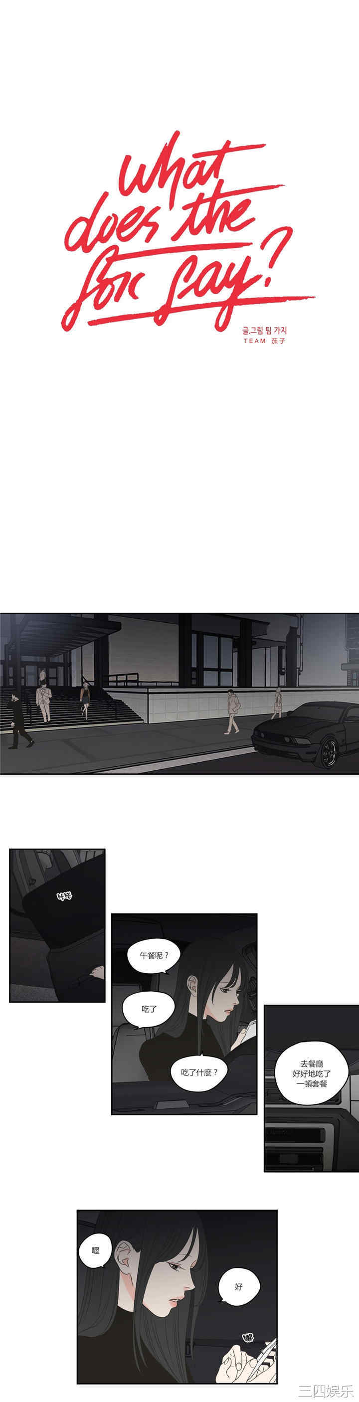 What Does the Fox Say？