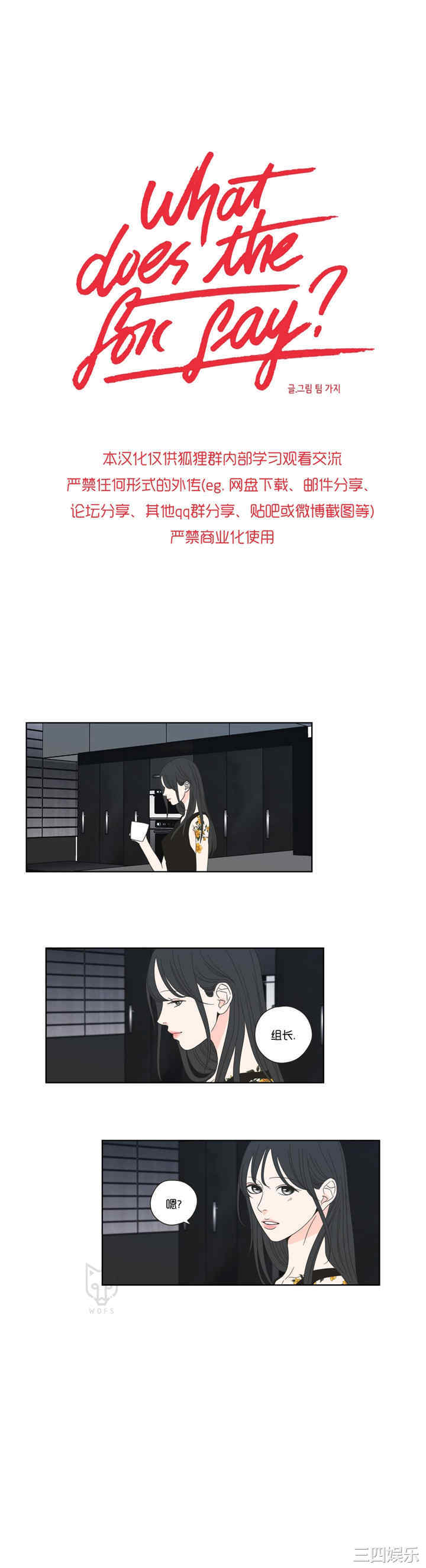 What Does the Fox Say？