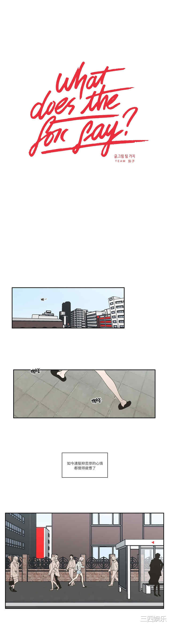 What Does the Fox Say？