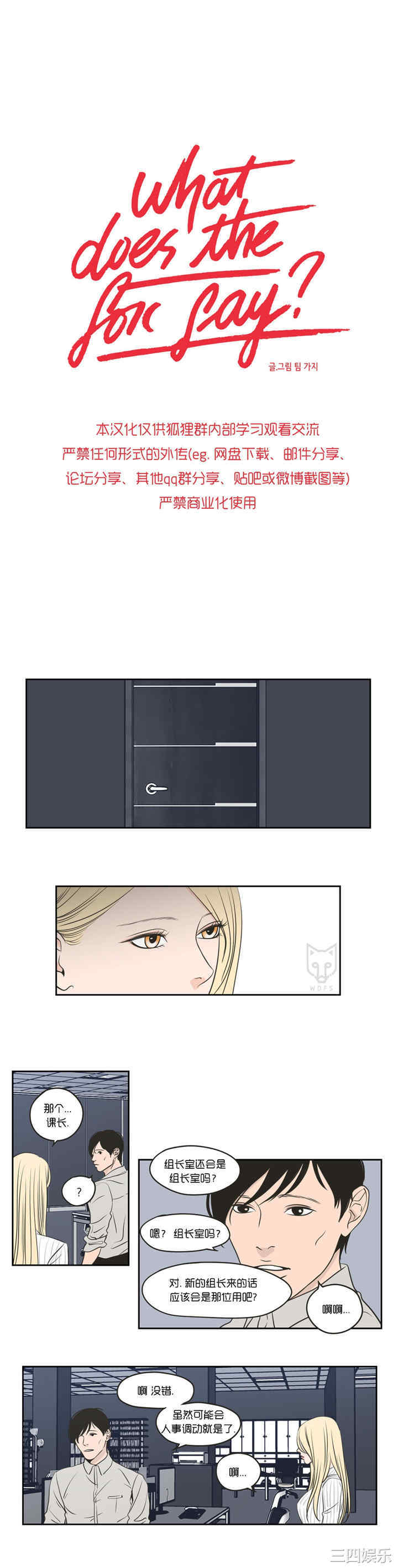 What Does the Fox Say？