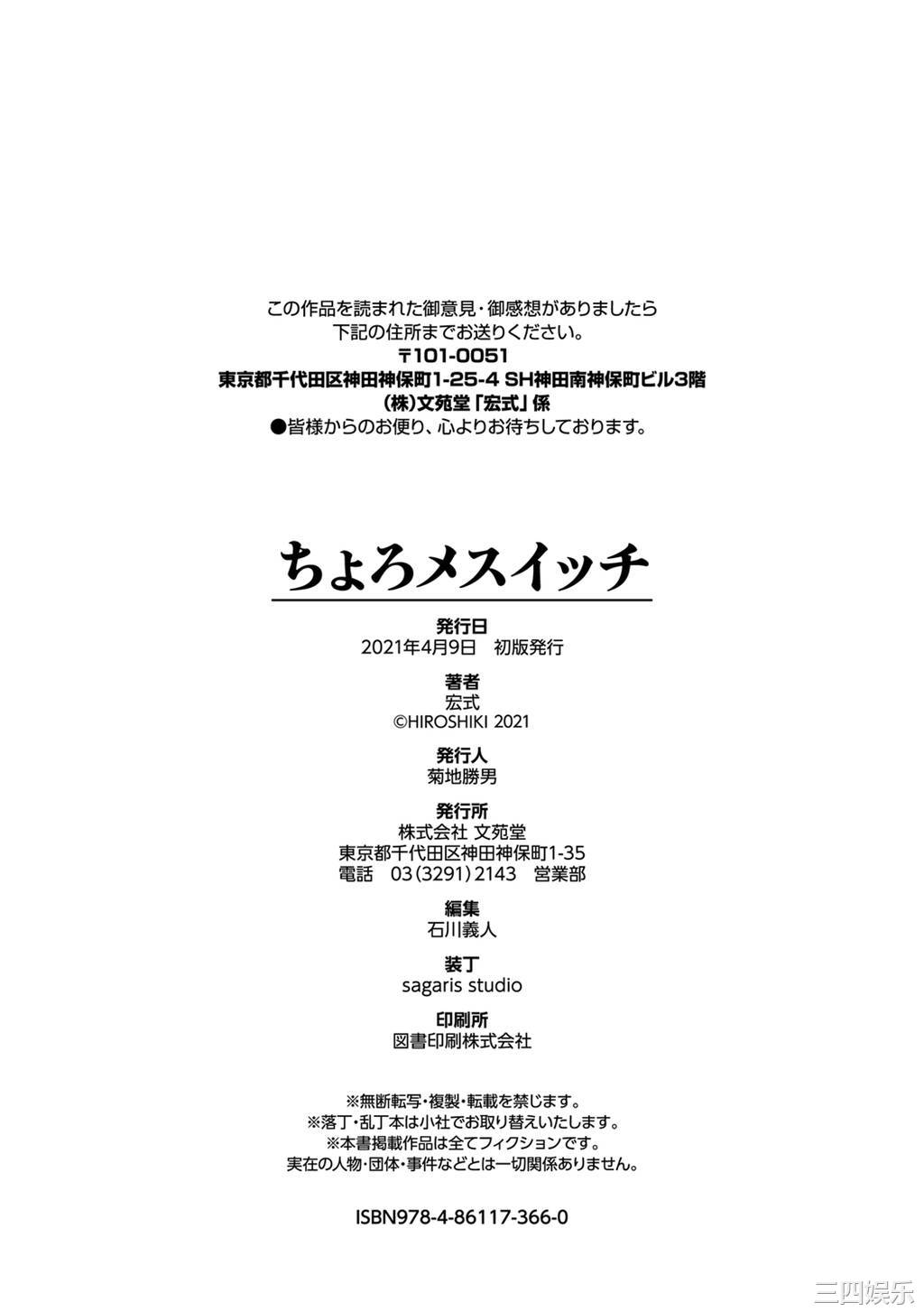 [宏式] ちょろメスイッチ [部份無修正]