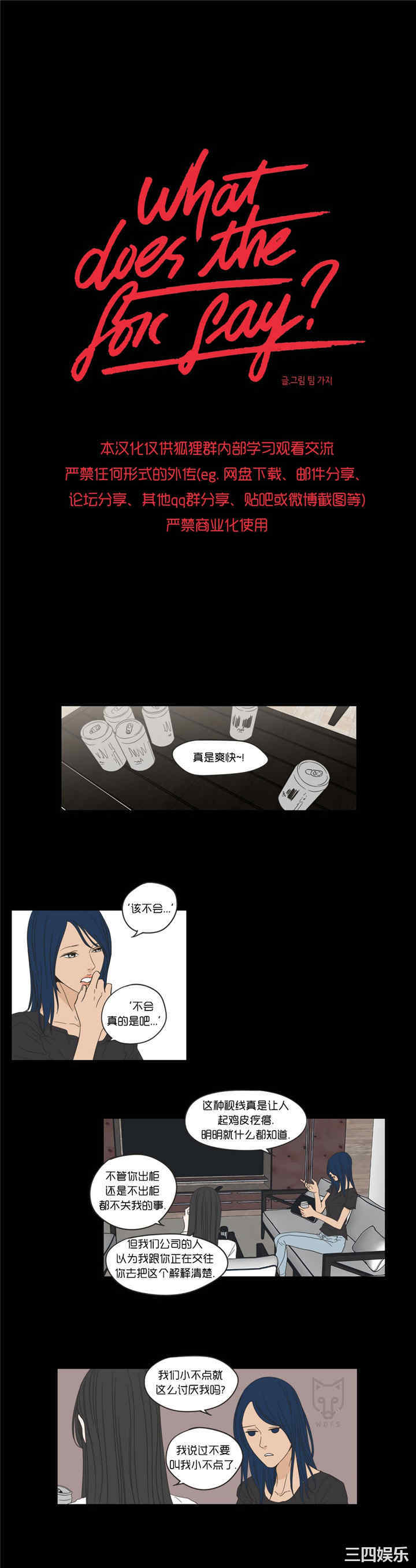 What Does the Fox Say？