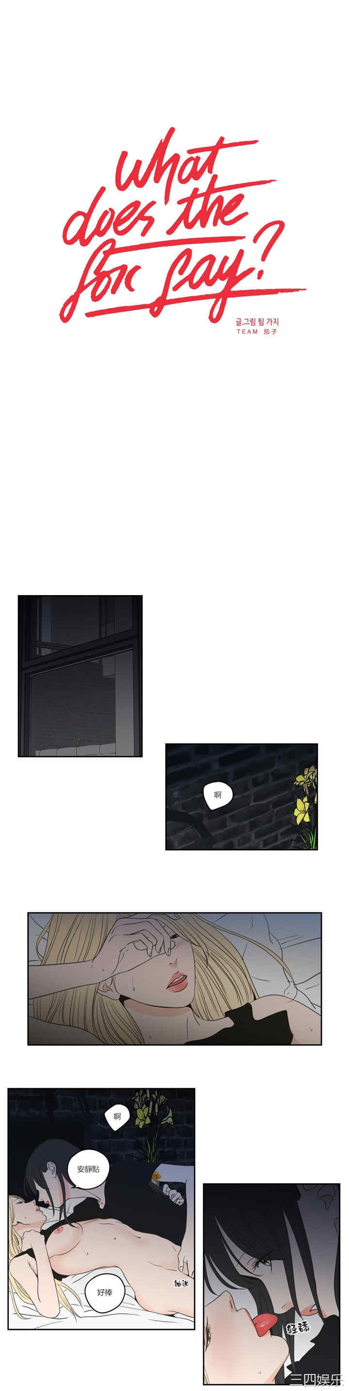 What Does the Fox Say？