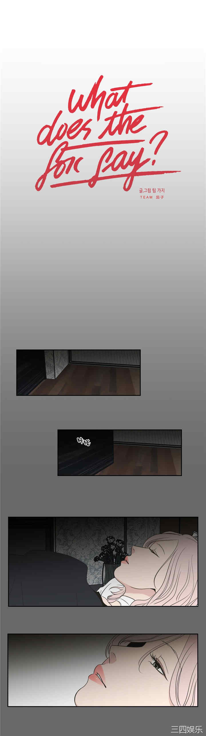 What Does the Fox Say？