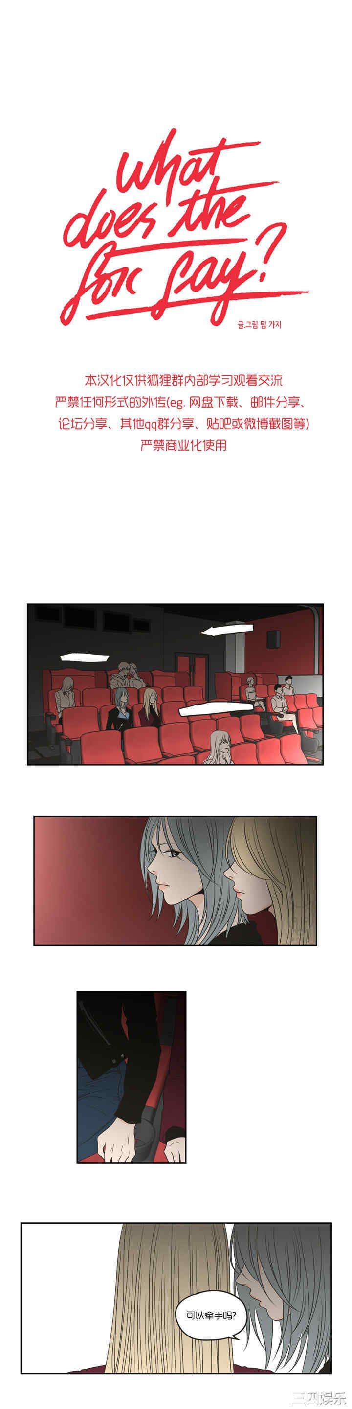 What Does the Fox Say？