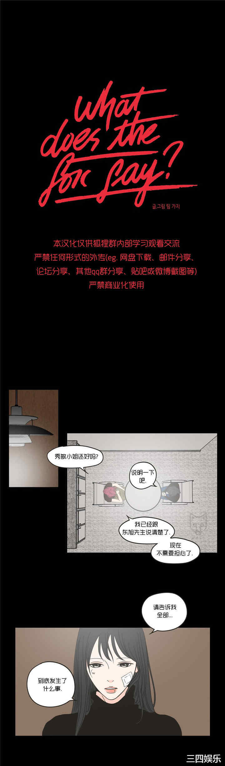 What Does the Fox Say？