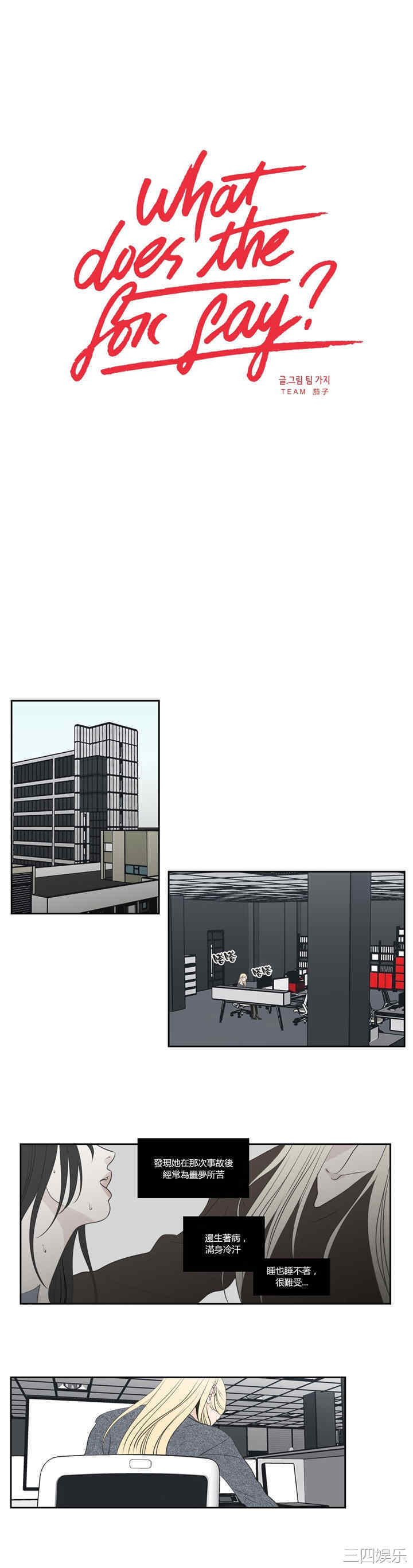 What Does the Fox Say？