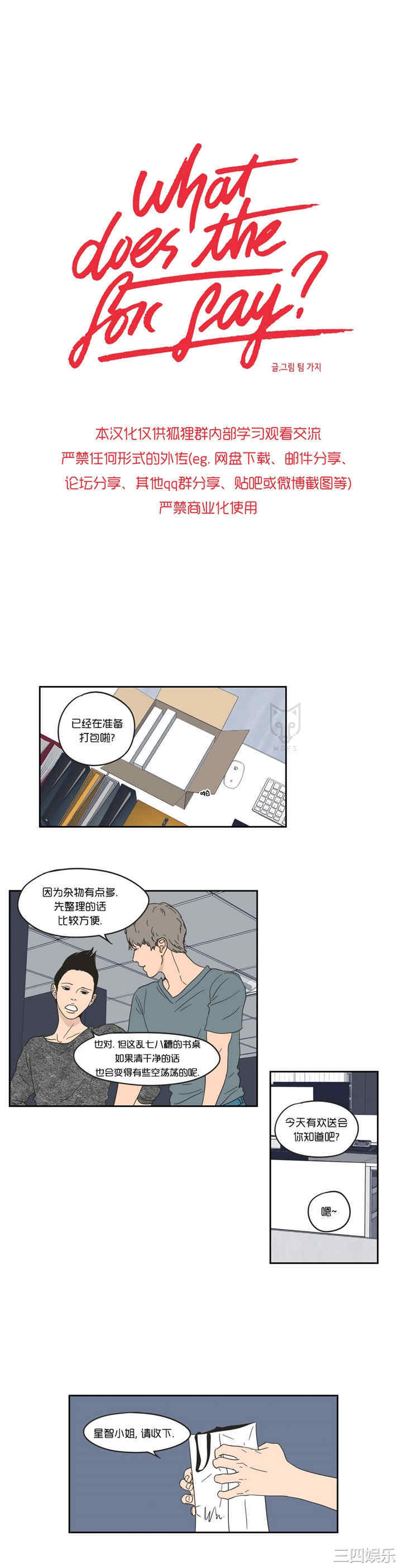 What Does the Fox Say？