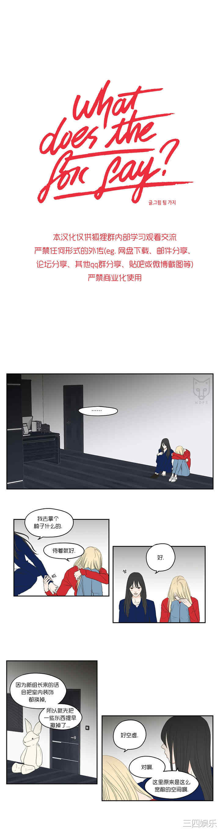 What Does the Fox Say？