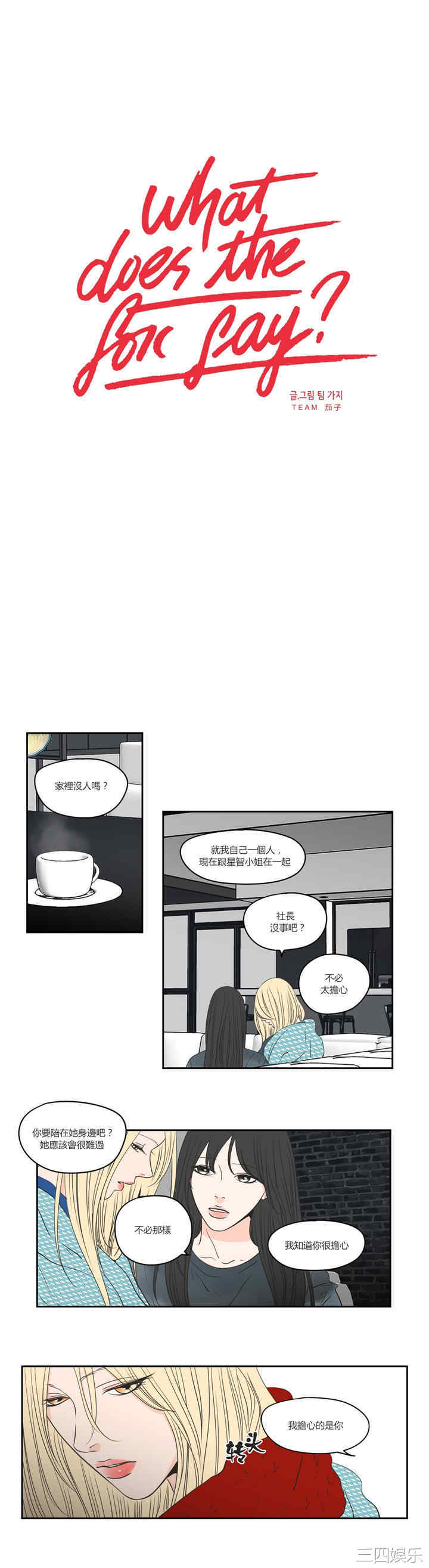 What Does the Fox Say？