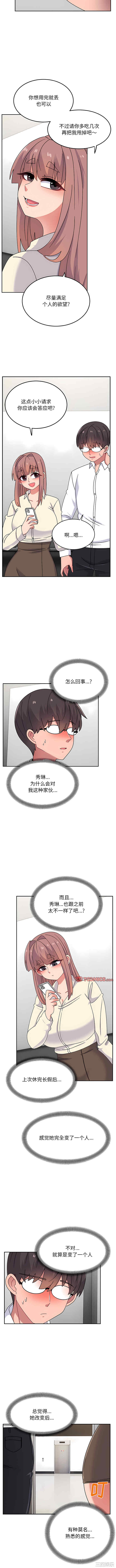 顽皮少女敏儿/顽皮女孩敏儿