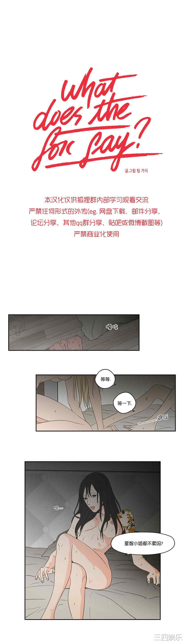 What Does the Fox Say？