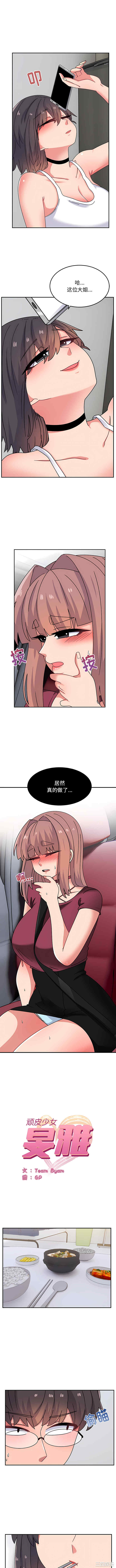 顽皮少女敏儿/顽皮女孩敏儿