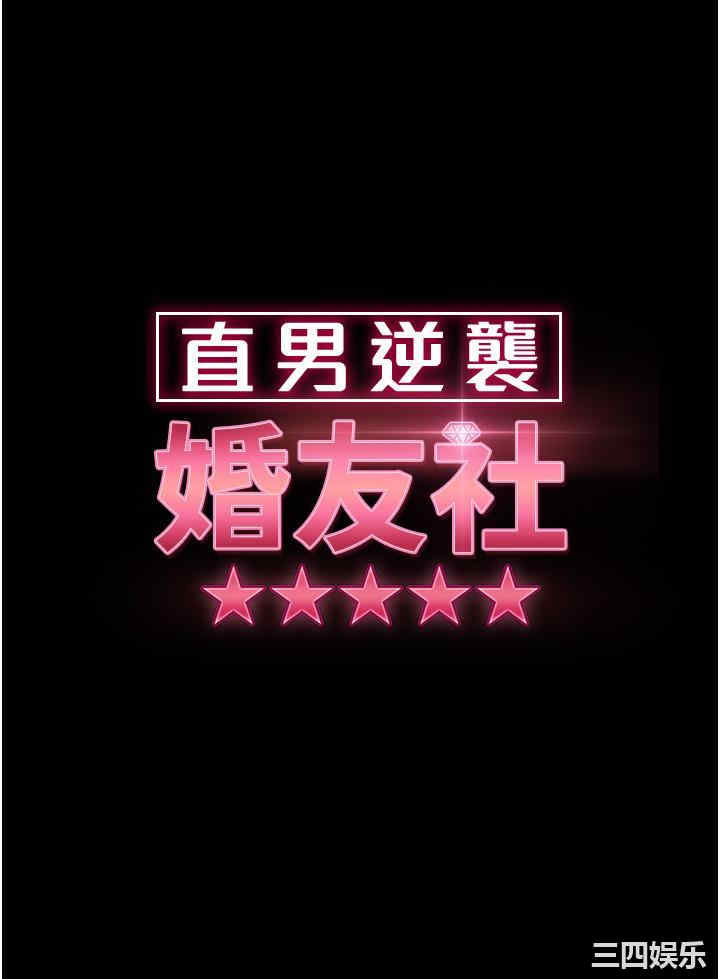 直男逆袭婚友社