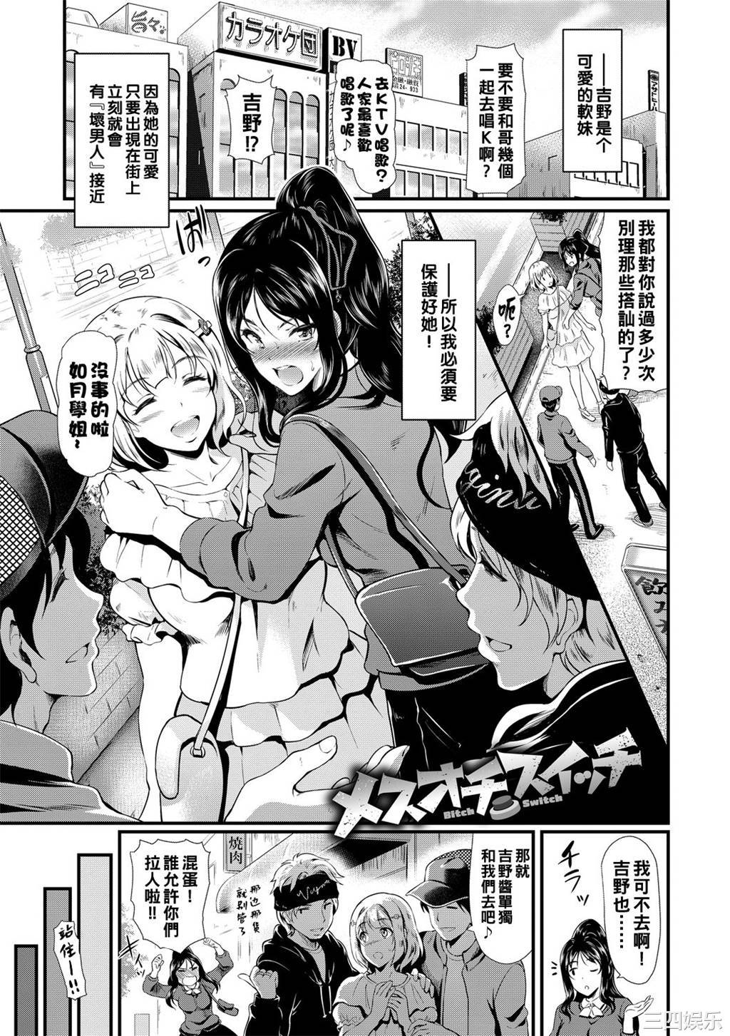 [宏式] ちょろメスイッチ [部份無修正]