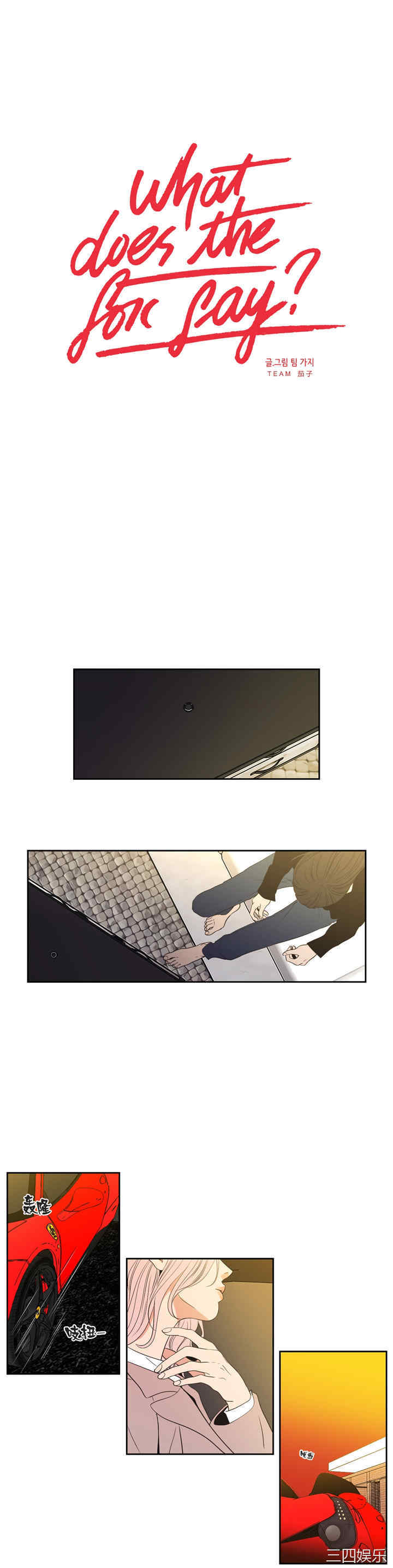 What Does the Fox Say？