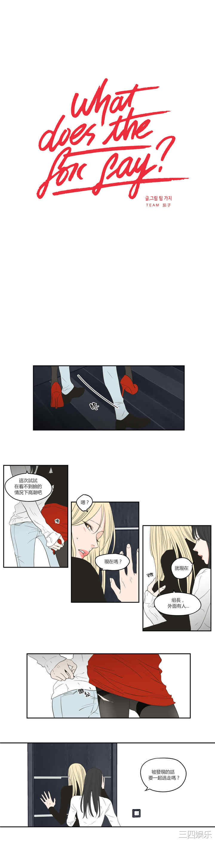 What Does the Fox Say？