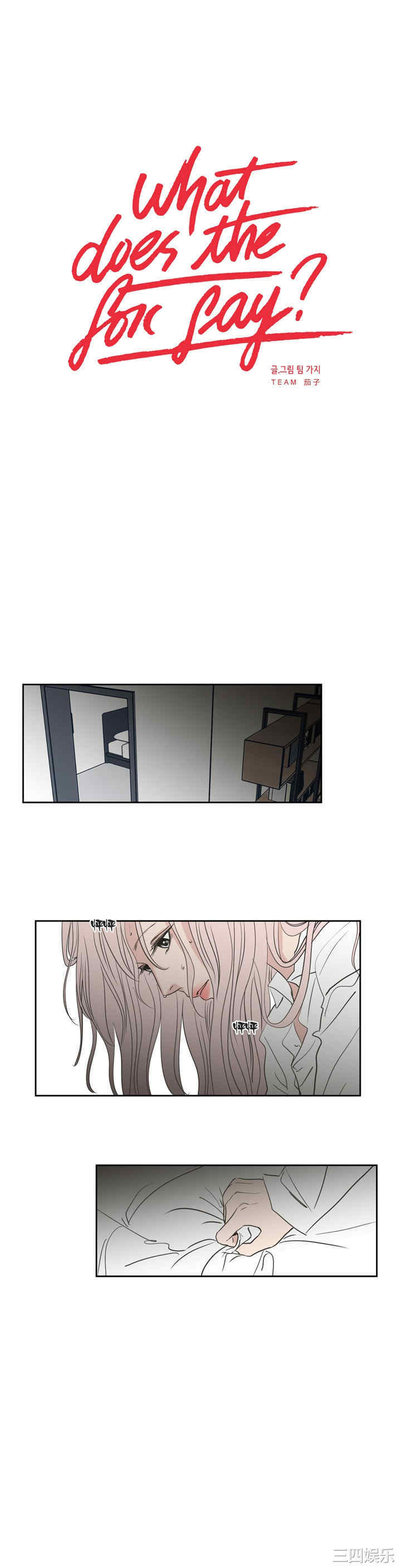 What Does the Fox Say？